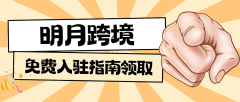 多跨境平台的问题都可认为你免隐晦疑答惑~●定
